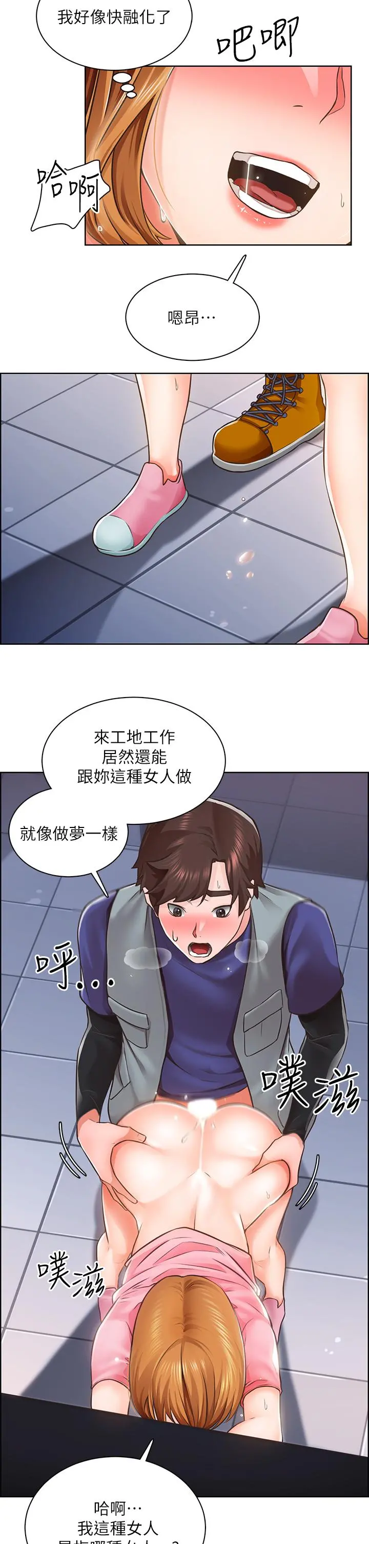 诚征粗工 第3话-青春男女的干柴烈火 第15页
