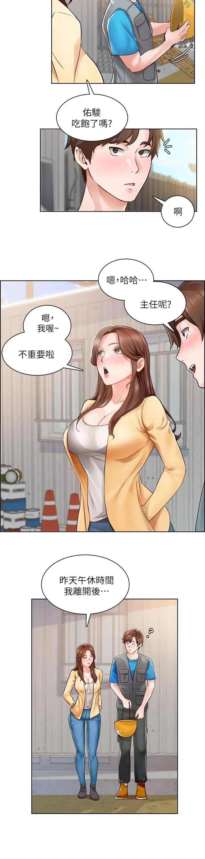 诚征粗工 第3话-青春男女的干柴烈火 第28页