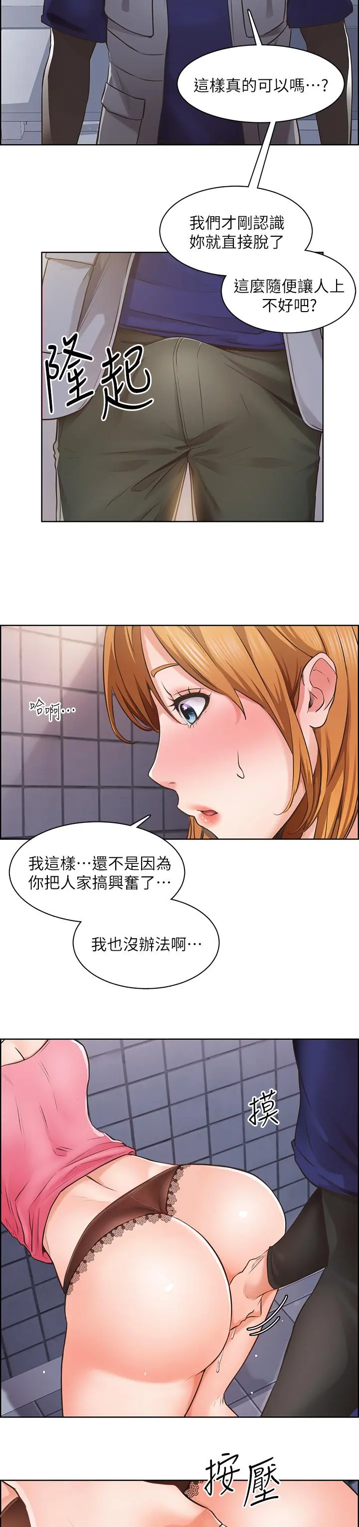诚征粗工 第3话-青春男女的干柴烈火 第5页