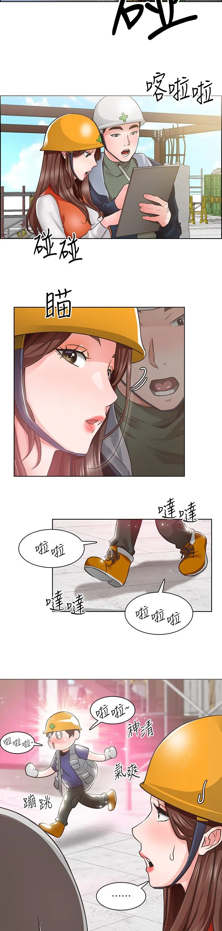 诚征粗工 第3话-青春男女的干柴烈火 第23页