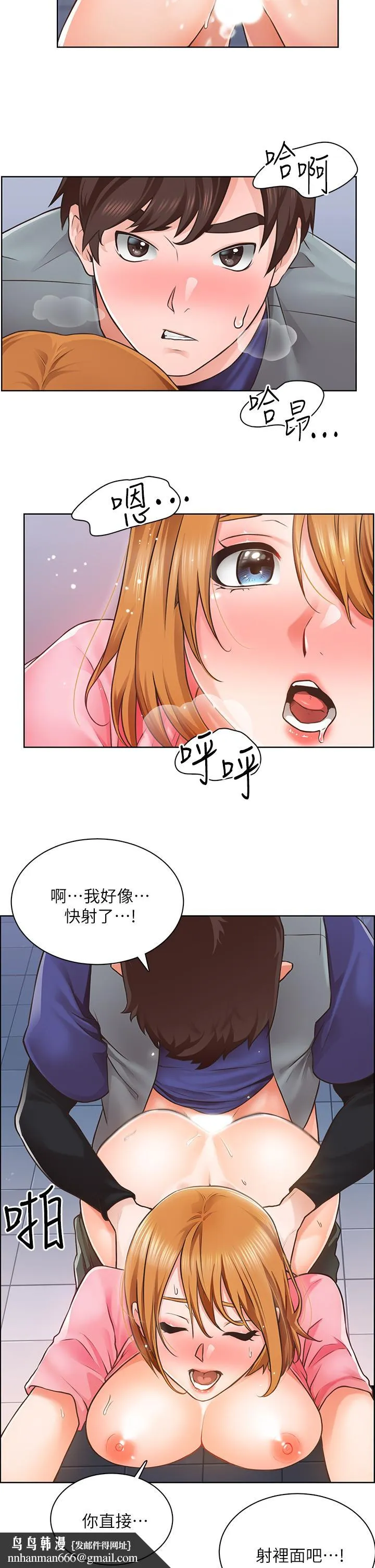 诚征粗工 第3话-青春男女的干柴烈火 第17页