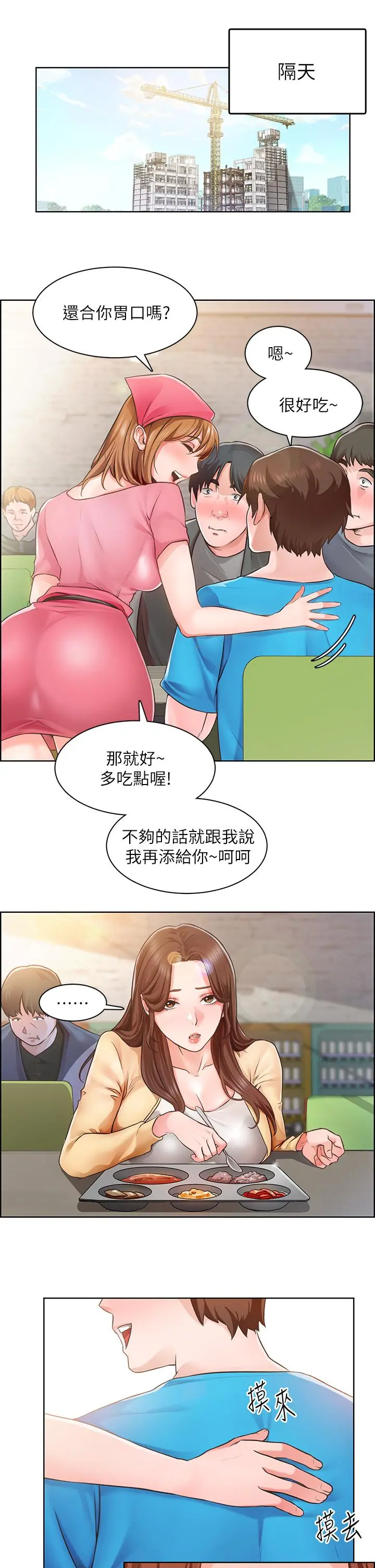 诚征粗工 第3话-青春男女的干柴烈火 第25页