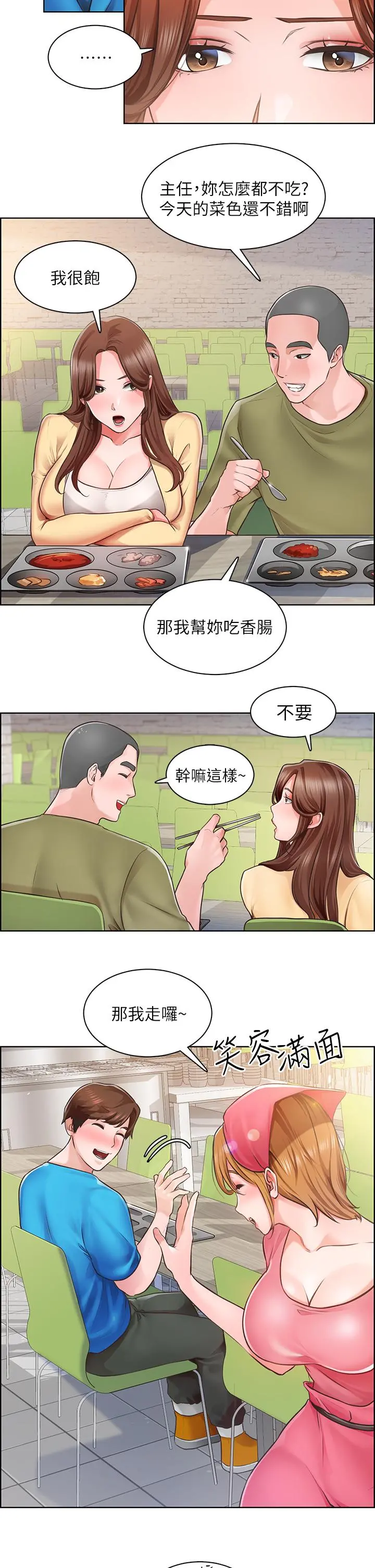 诚征粗工 第3话-青春男女的干柴烈火 第26页
