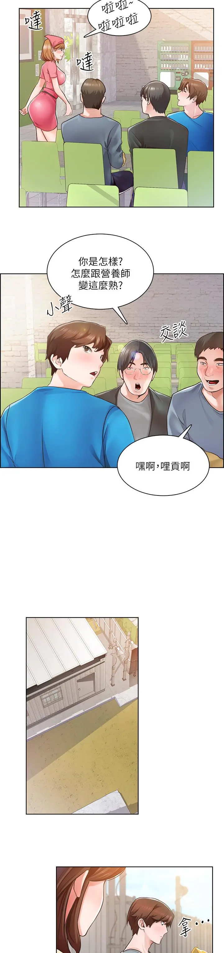 诚征粗工 第3话-青春男女的干柴烈火 第27页