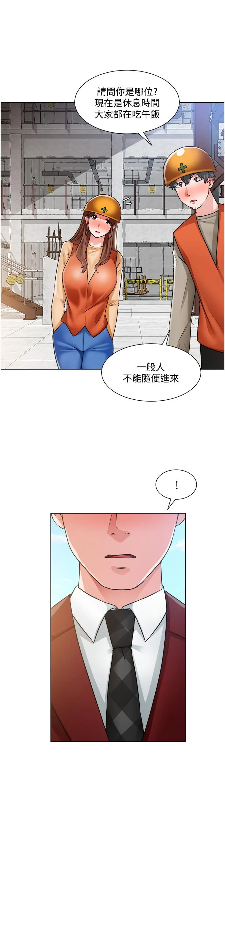诚征粗工 第39话-嫁给我吧 第2页