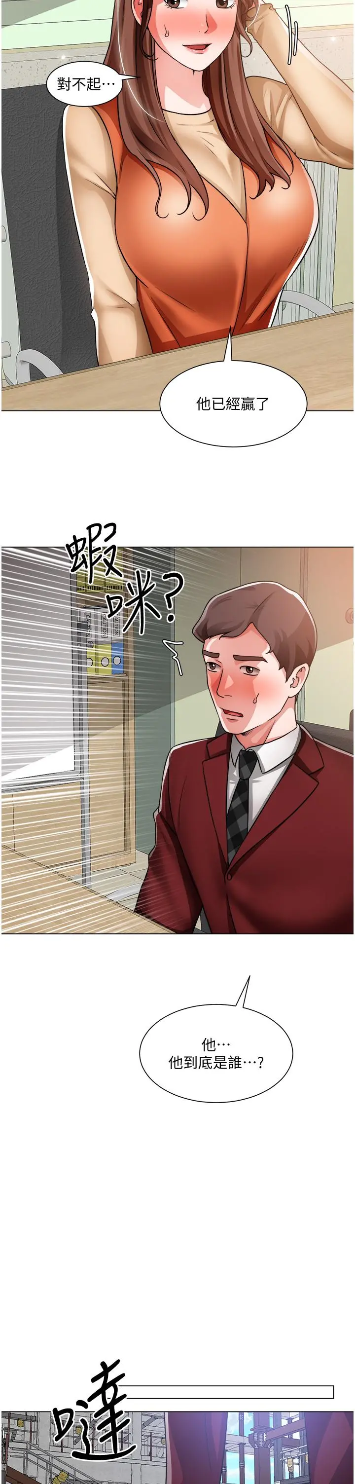 诚征粗工 第39话-嫁给我吧 第27页