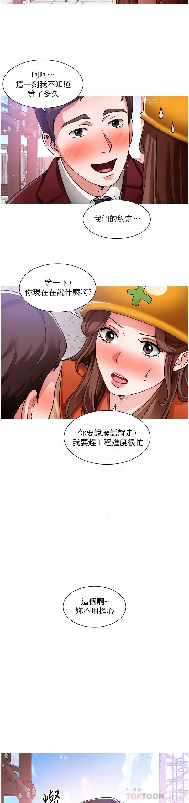 诚征粗工 第39话-嫁给我吧 第12页