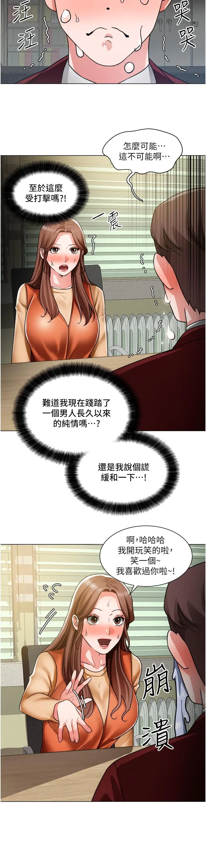 诚征粗工 第39话-嫁给我吧 第24页
