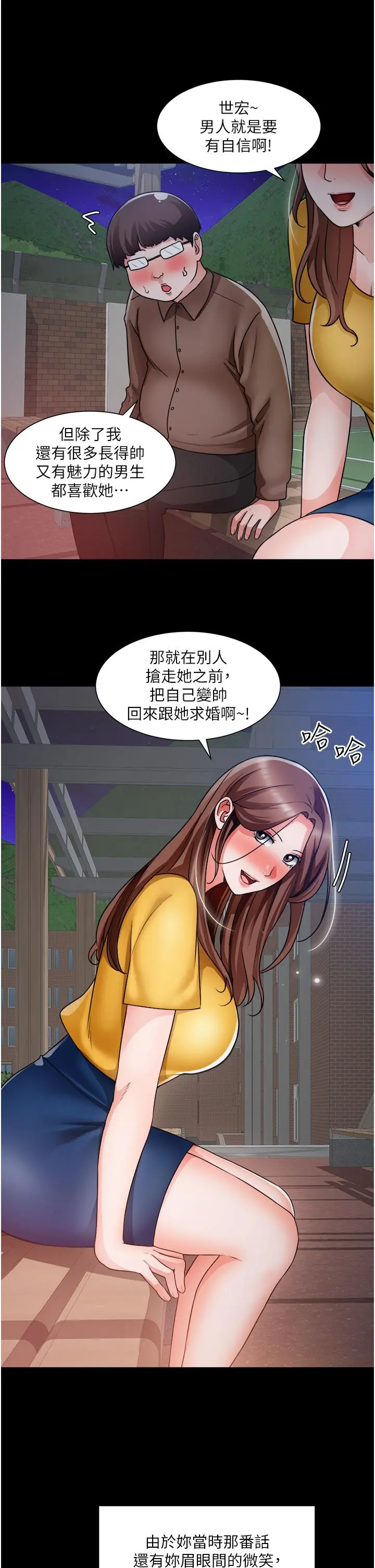 诚征粗工 第39话-嫁给我吧 第20页