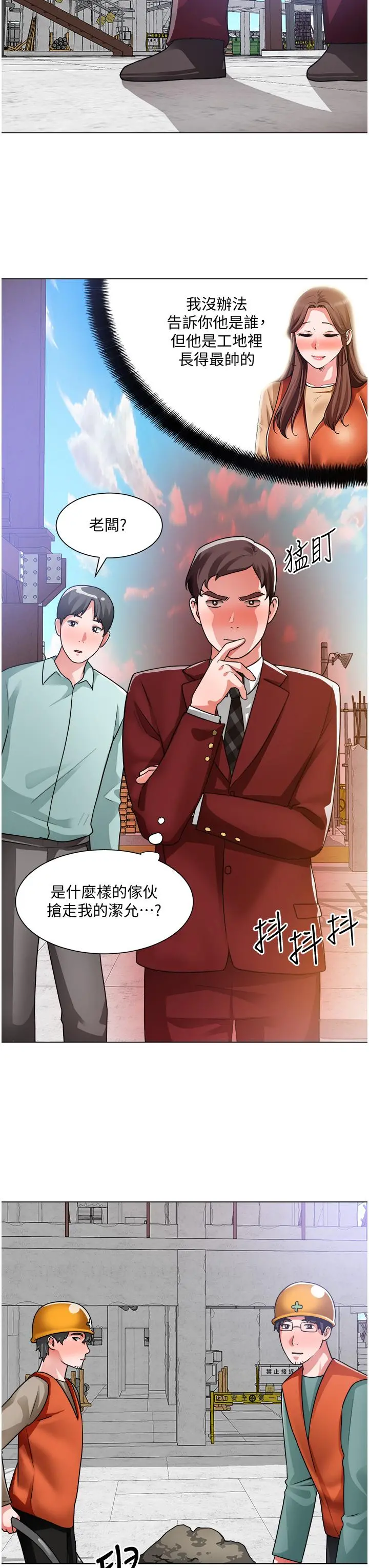 诚征粗工 第39话-嫁给我吧 第28页