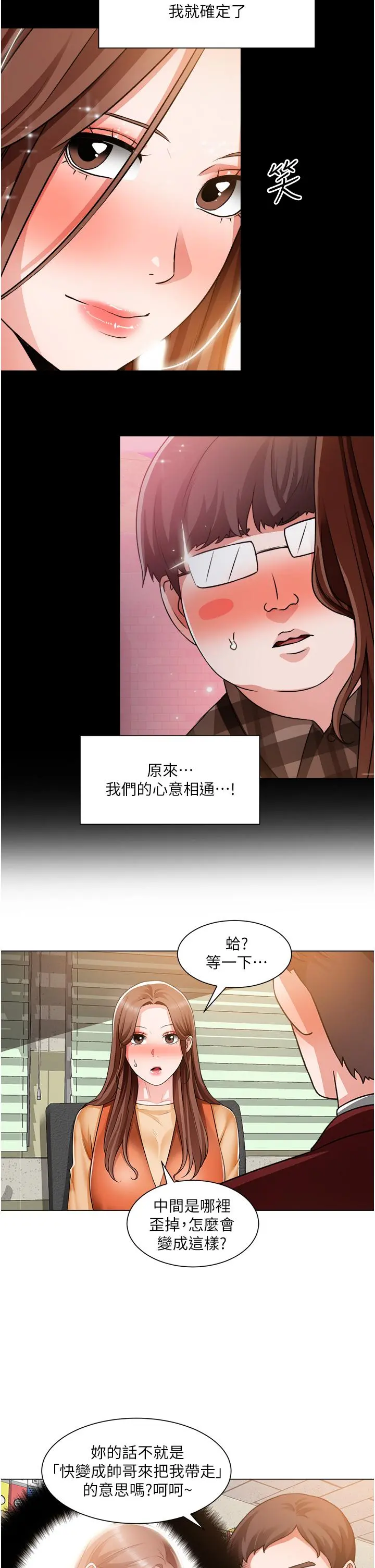诚征粗工 第39话-嫁给我吧 第21页