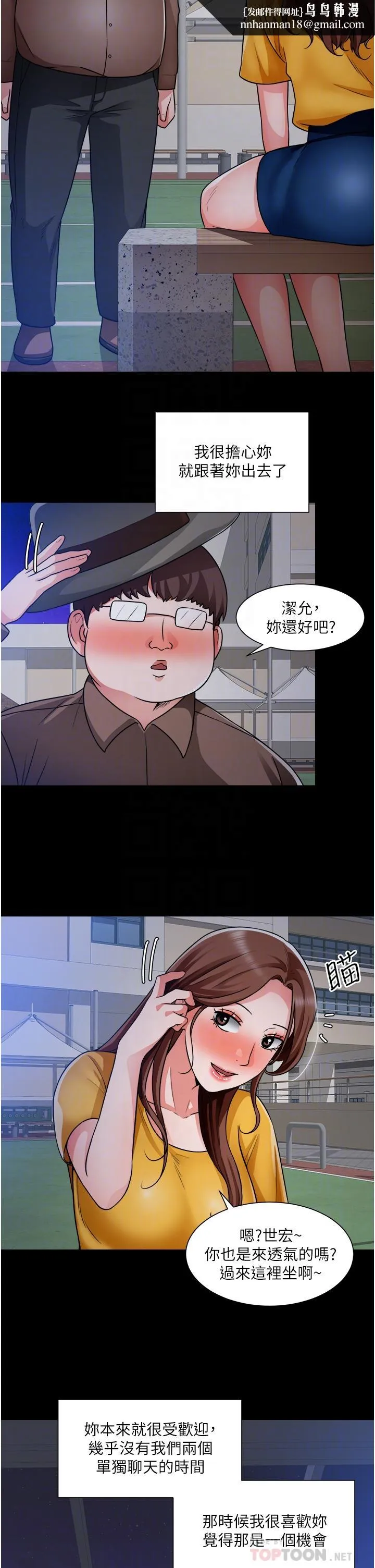 诚征粗工 第39话-嫁给我吧 第18页