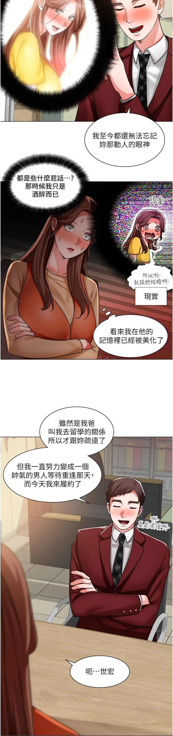 诚征粗工 第39话-嫁给我吧 第22页