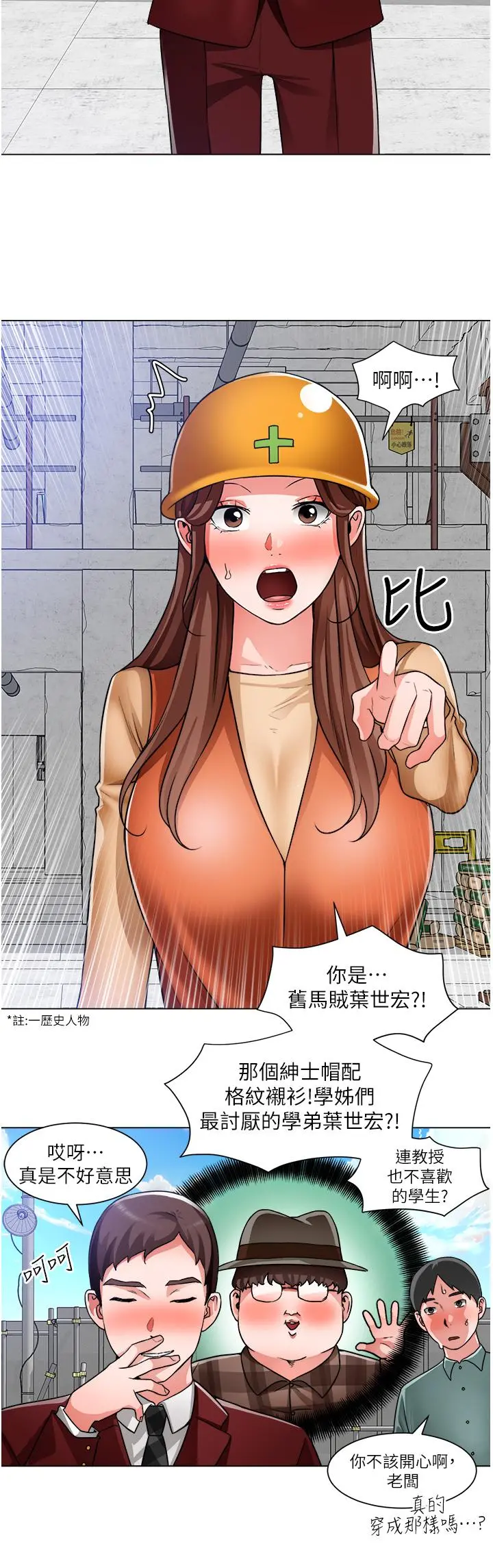 诚征粗工 第39话-嫁给我吧 第9页