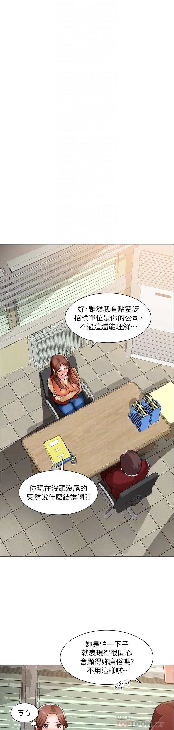 诚征粗工 第39话-嫁给我吧 第16页