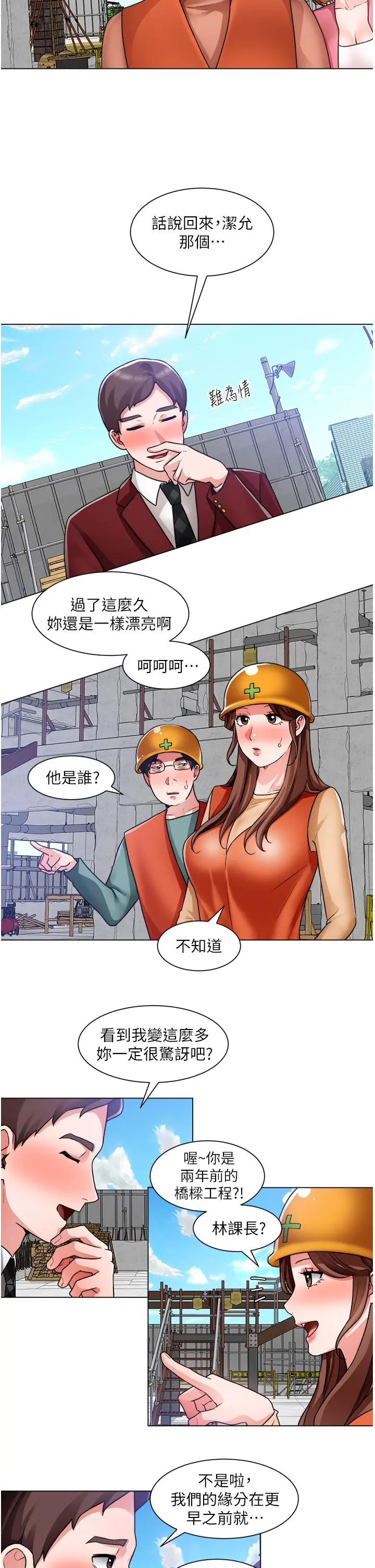 诚征粗工 第39话-嫁给我吧 第7页