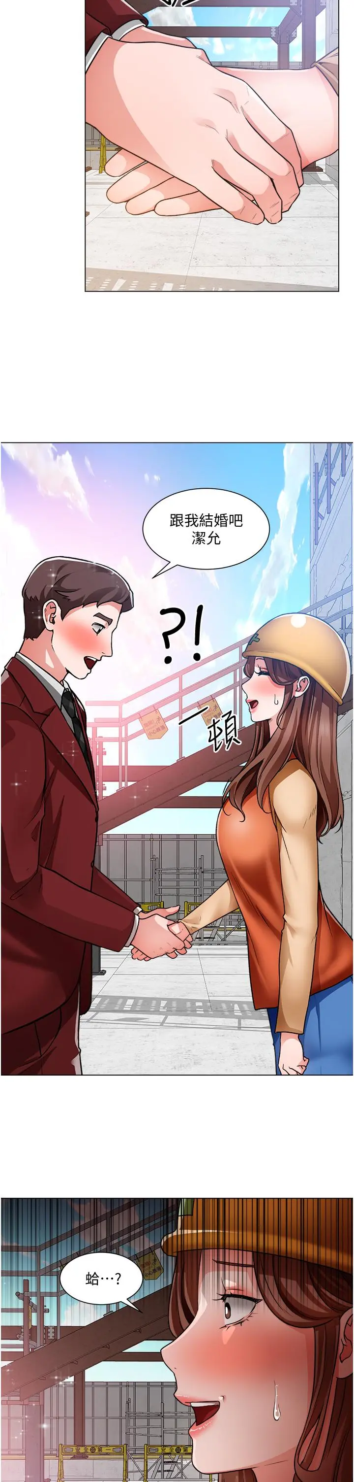诚征粗工 第39话-嫁给我吧 第11页