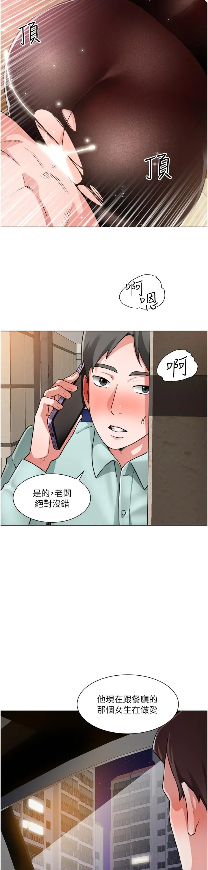 诚征粗工 第39话-嫁给我吧 第32页