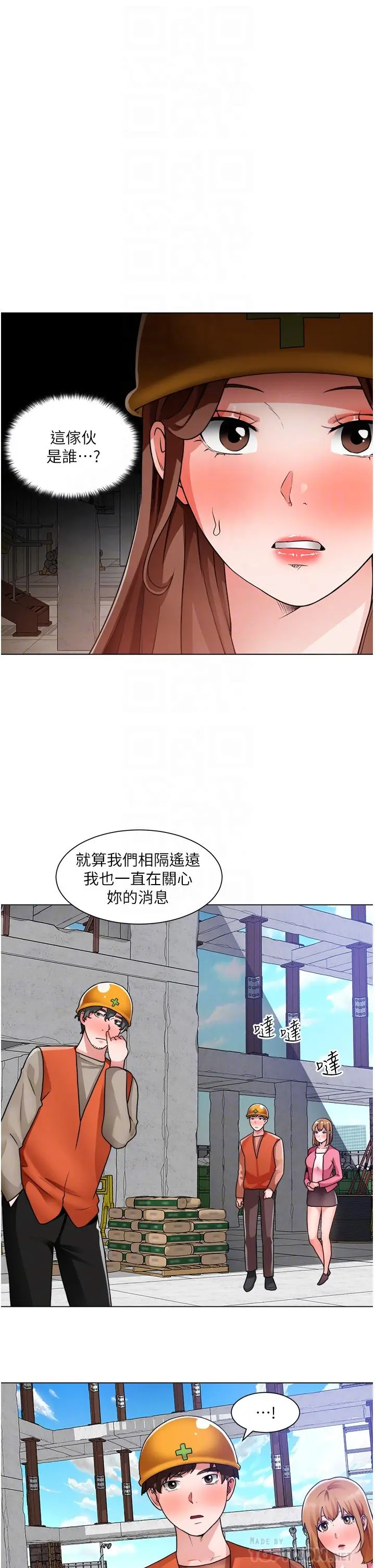 诚征粗工 第39话-嫁给我吧 第6页
