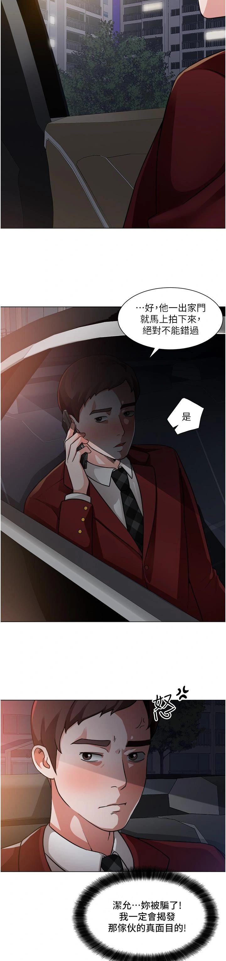 诚征粗工 第39话-嫁给我吧 第33页
