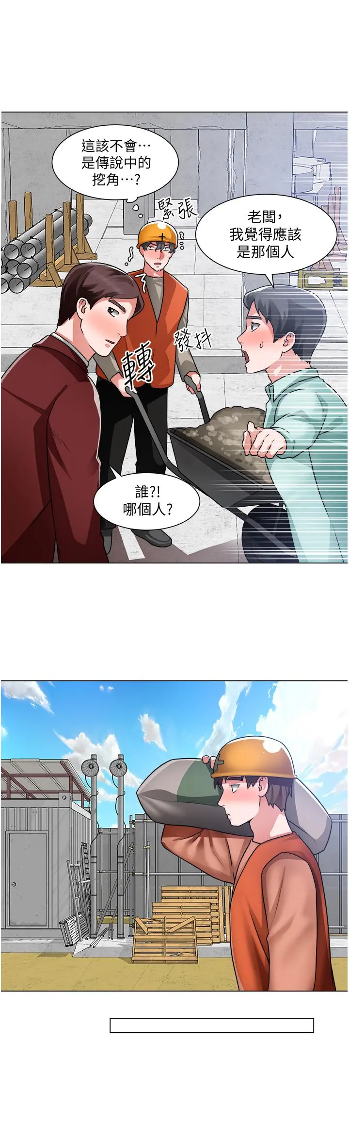 诚征粗工 第39话-嫁给我吧 第30页