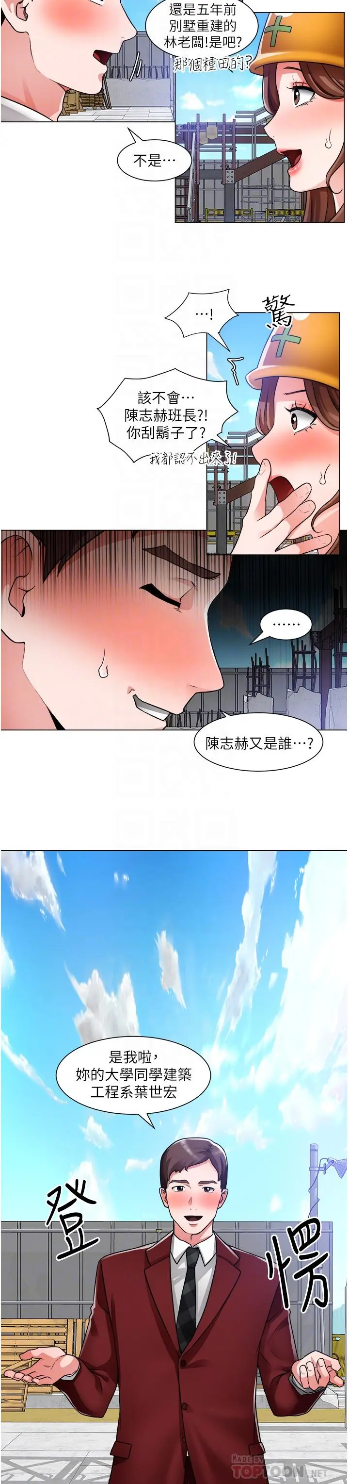诚征粗工 第39话-嫁给我吧 第8页