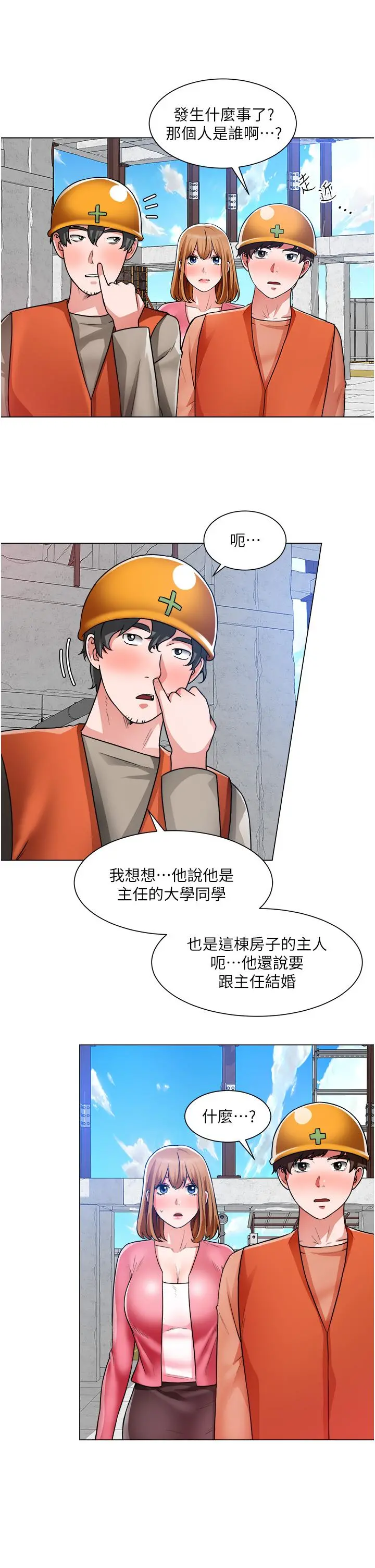 诚征粗工 第39话-嫁给我吧 第15页