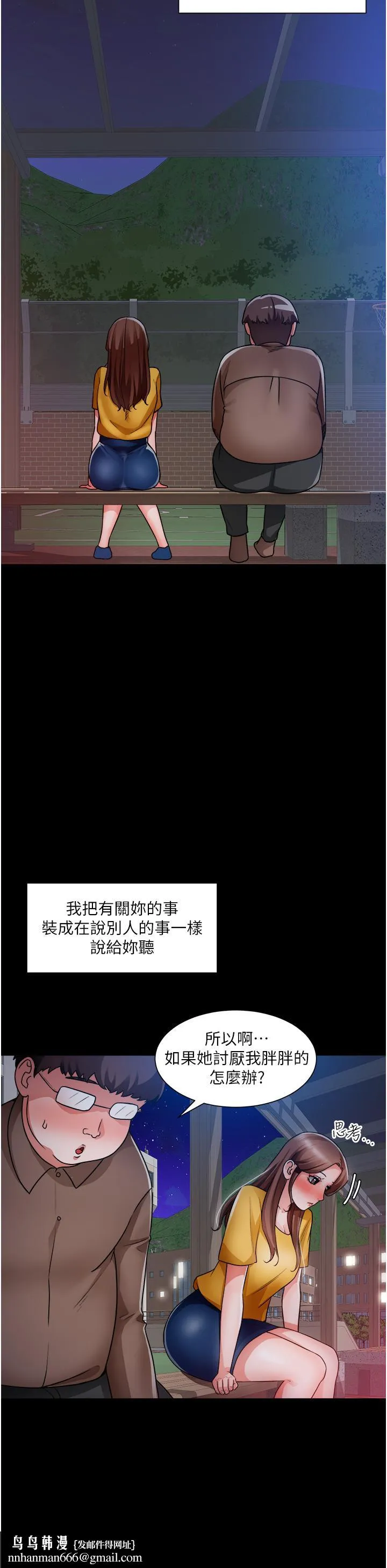 诚征粗工 第39话-嫁给我吧 第19页