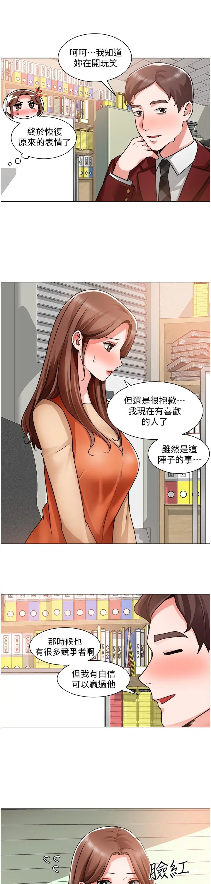 诚征粗工 第39话-嫁给我吧 第26页