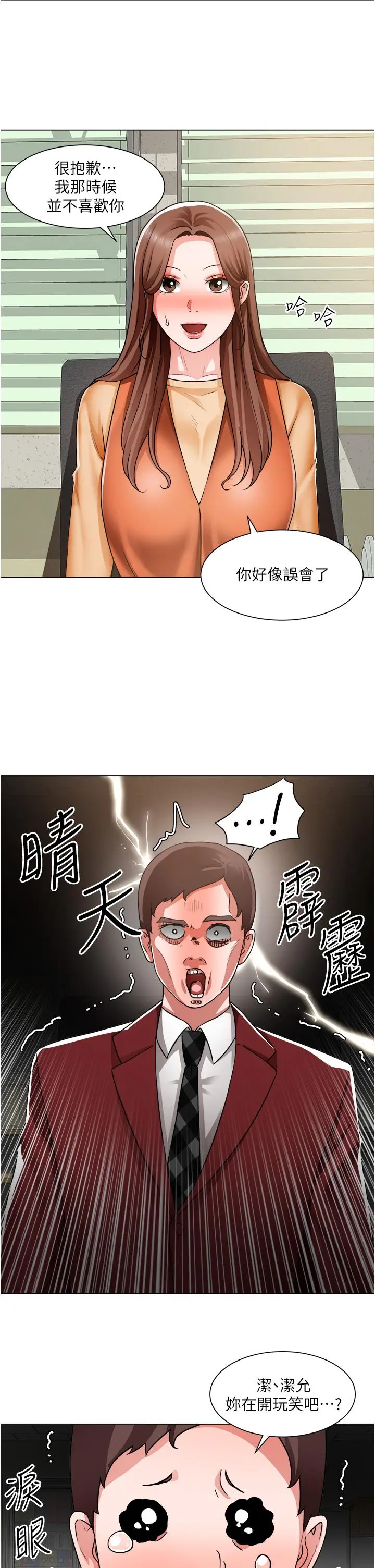 诚征粗工 第39话-嫁给我吧 第23页