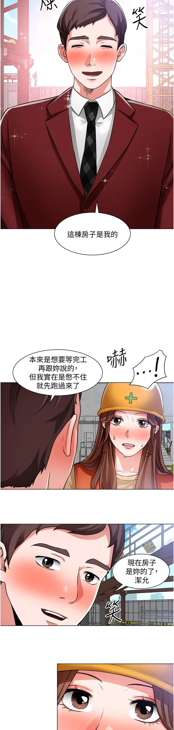 诚征粗工 第39话-嫁给我吧 第13页
