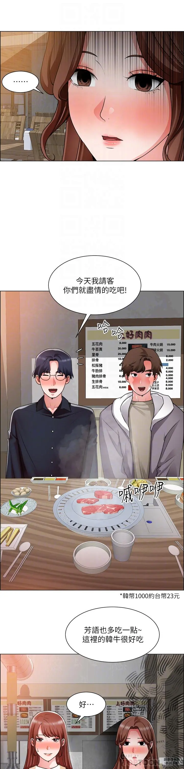 诚征粗工 第32话-大家说我们有一腿 第12页