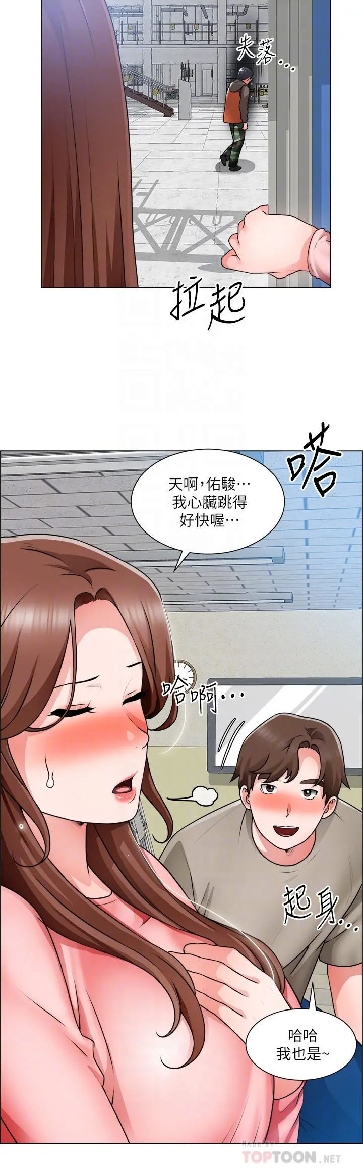 诚征粗工 第32话-大家说我们有一腿 第8页