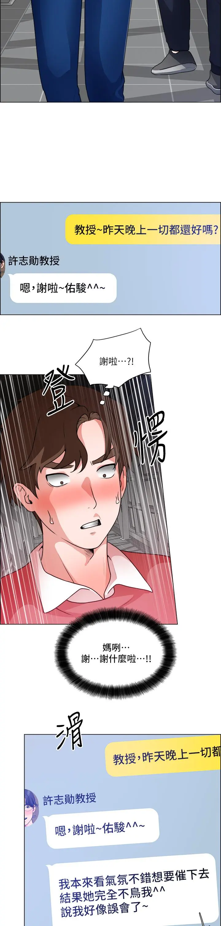 诚征粗工 第32话-大家说我们有一腿 第31页