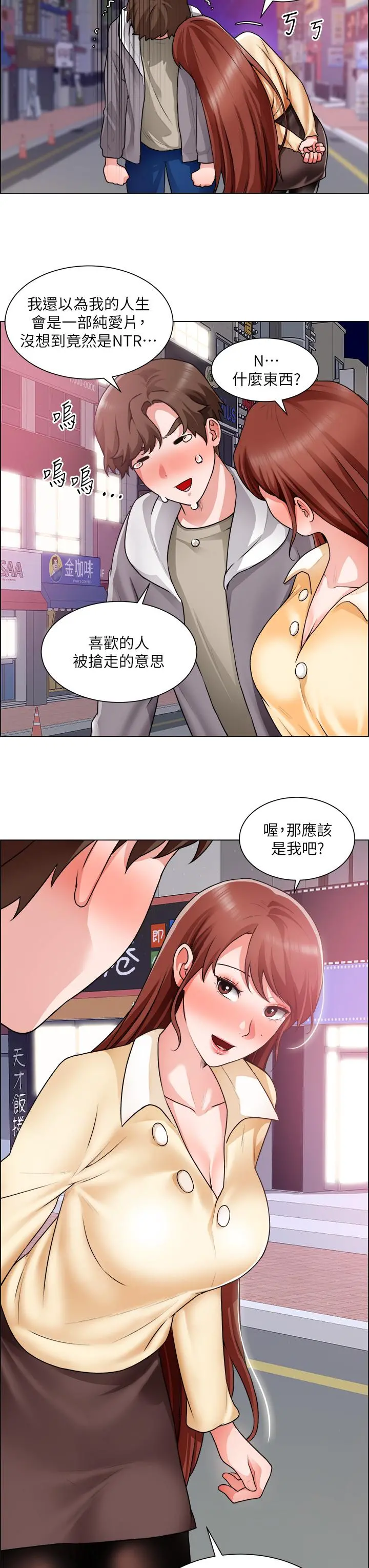 诚征粗工 第32话-大家说我们有一腿 第27页