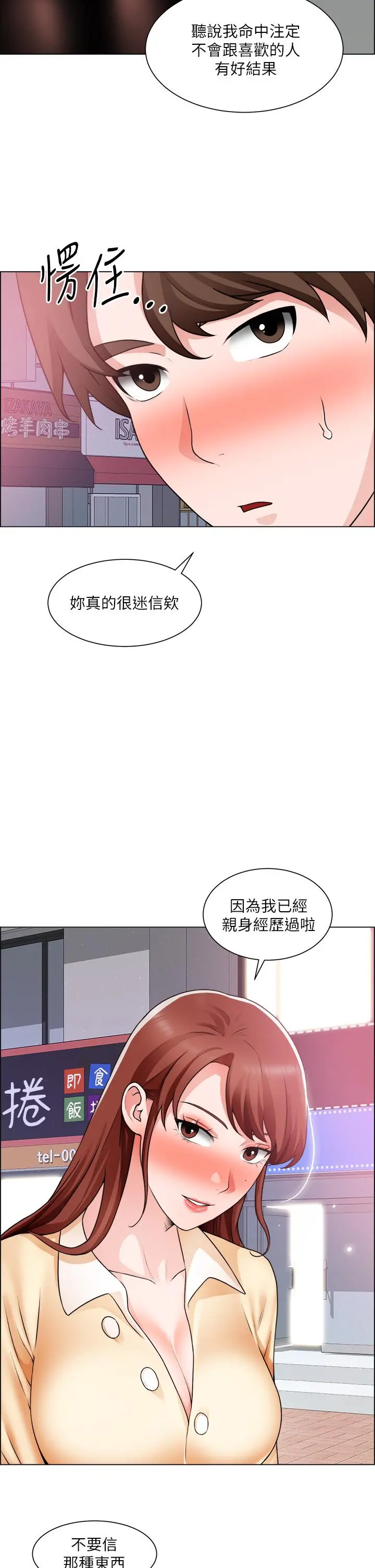 诚征粗工 第32话-大家说我们有一腿 第28页