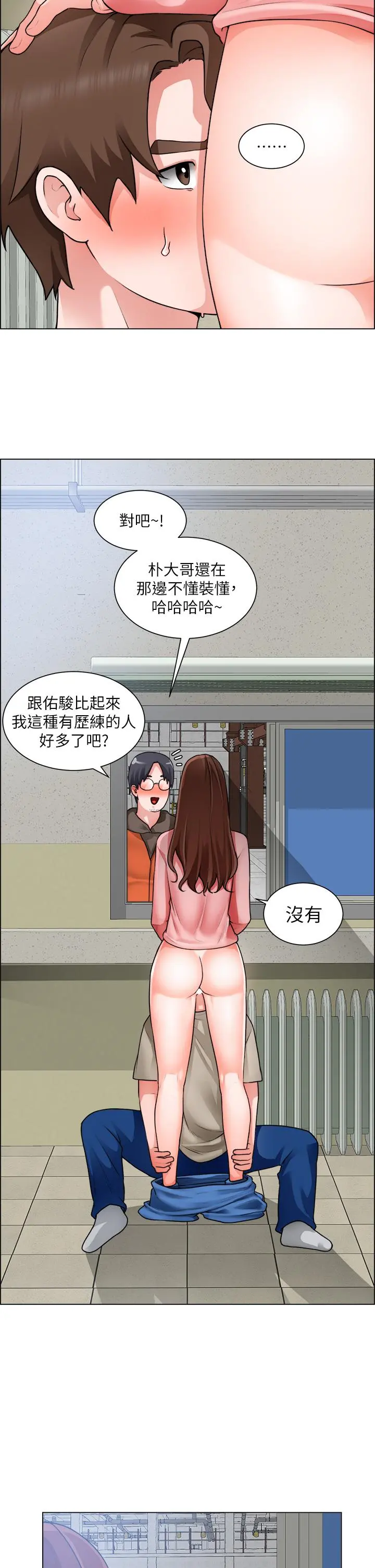 诚征粗工 第32话-大家说我们有一腿 第7页