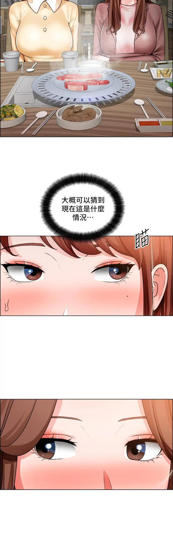 诚征粗工 第32话-大家说我们有一腿 第13页