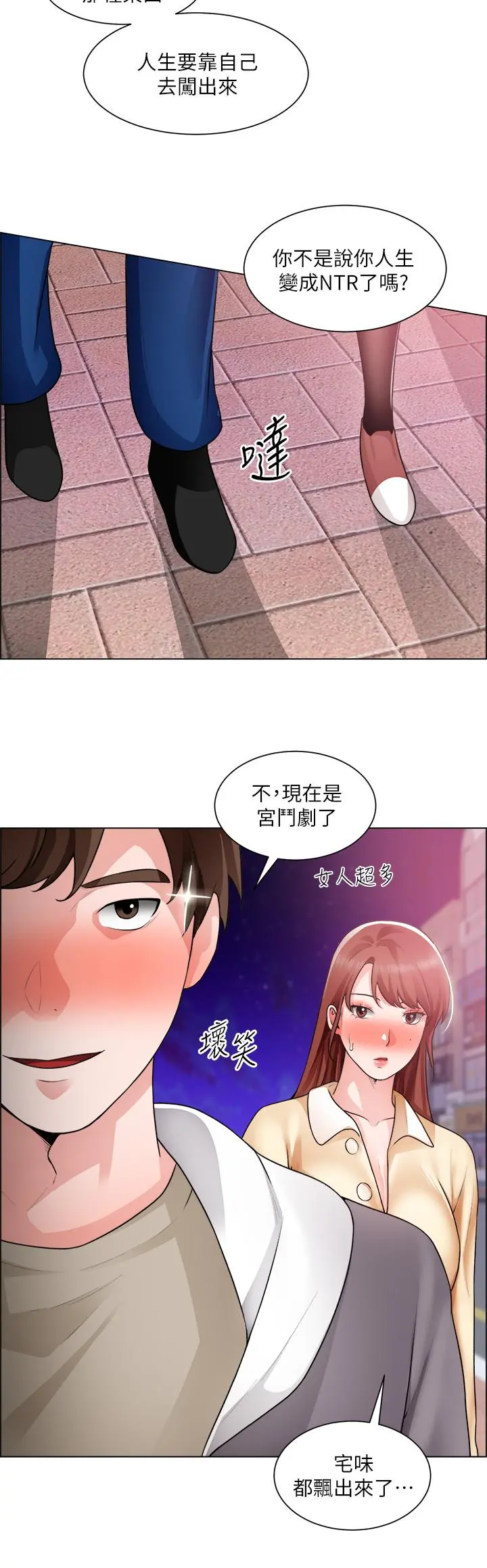 诚征粗工 第32话-大家说我们有一腿 第29页