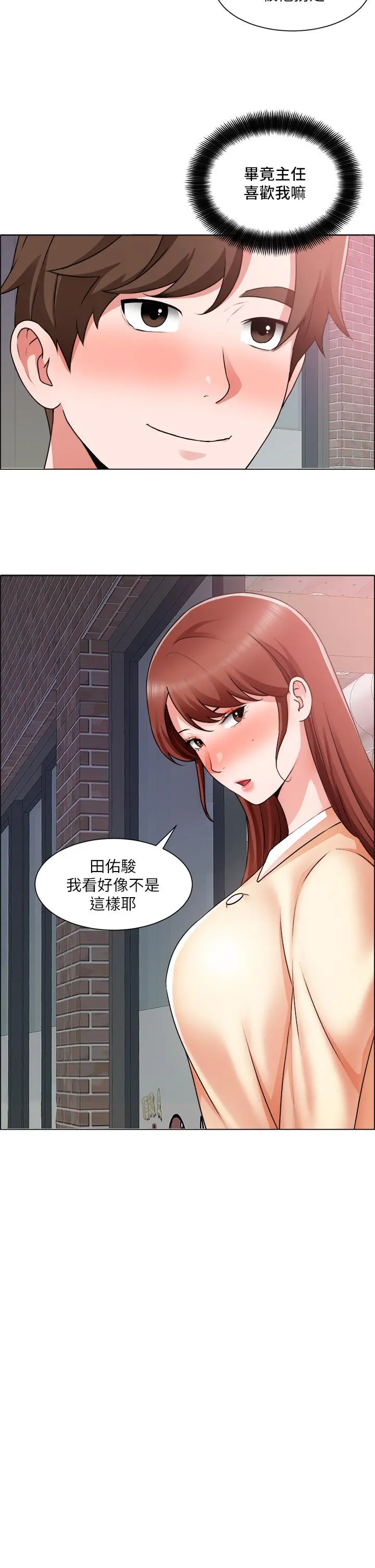 诚征粗工 第32话-大家说我们有一腿 第22页
