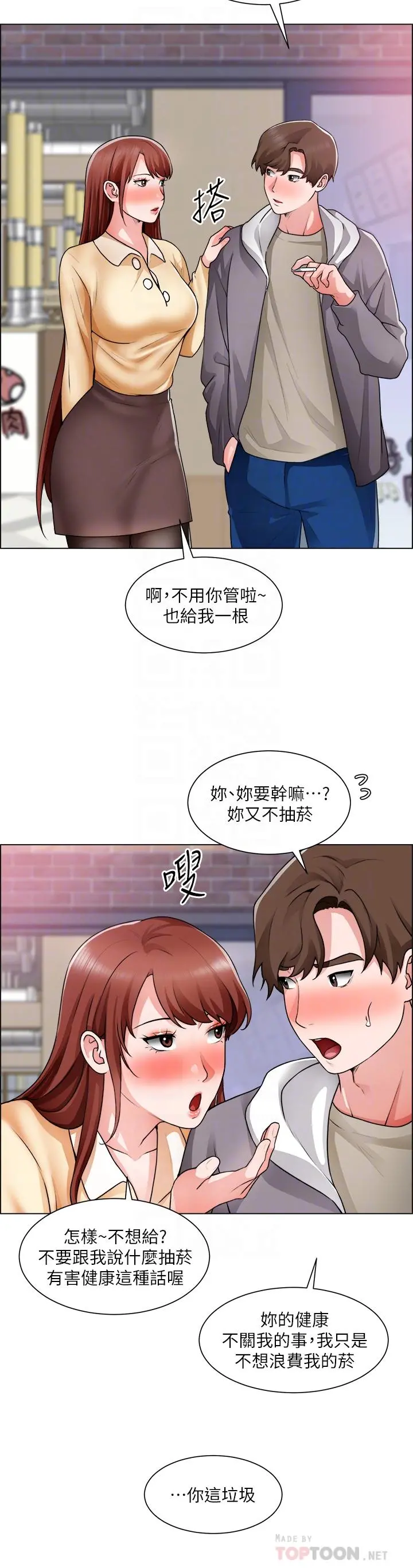 诚征粗工 第32话-大家说我们有一腿 第18页