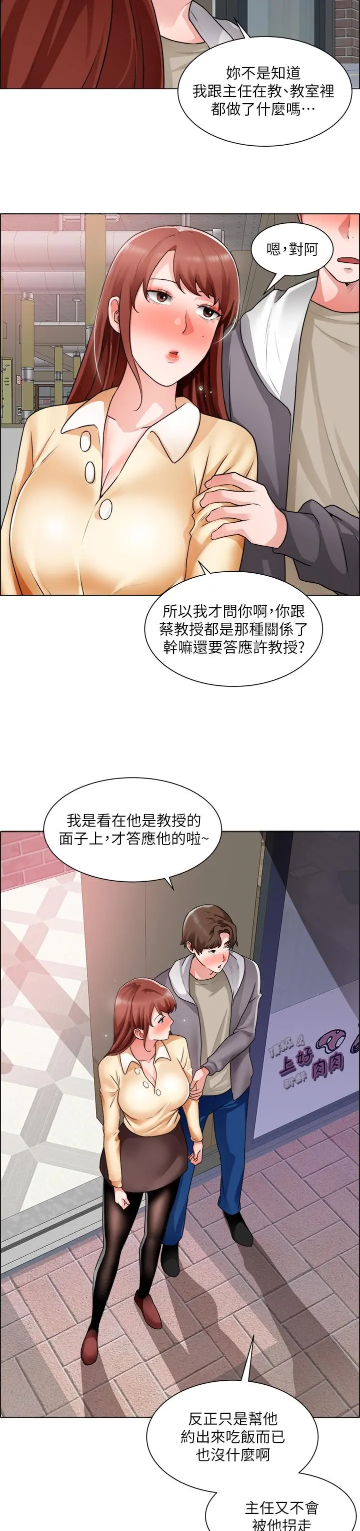 诚征粗工 第32话-大家说我们有一腿 第21页
