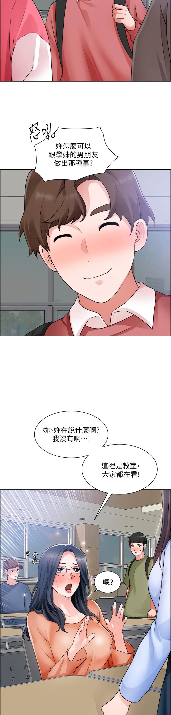 诚征粗工 第32话-大家说我们有一腿 第34页