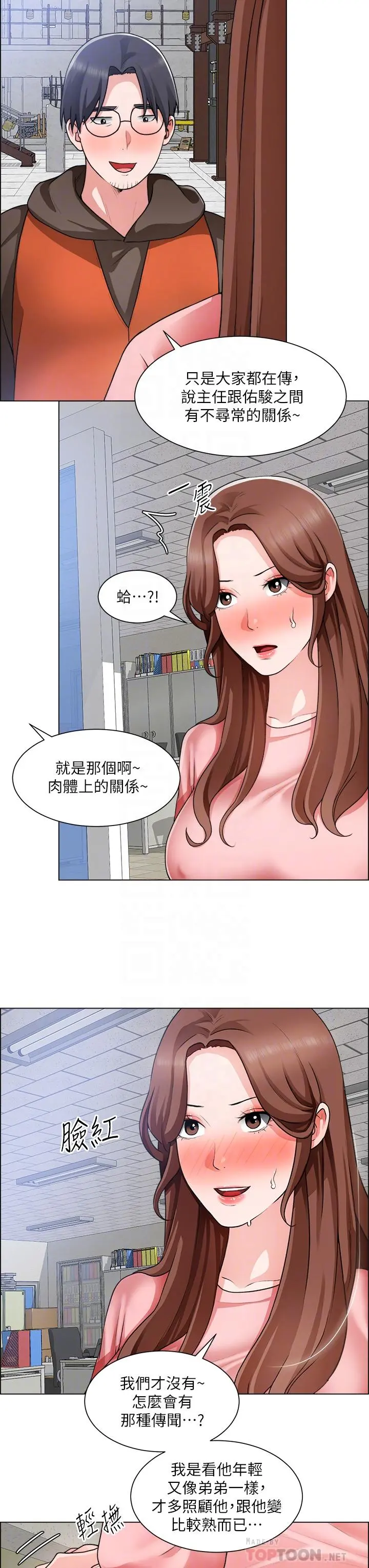 诚征粗工 第32话-大家说我们有一腿 第6页