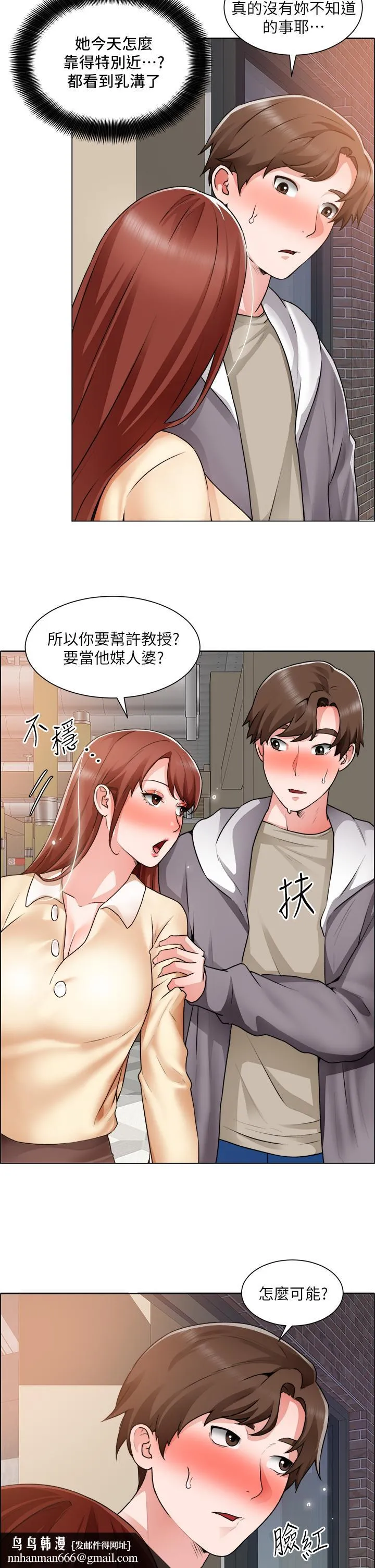 诚征粗工 第32话-大家说我们有一腿 第20页