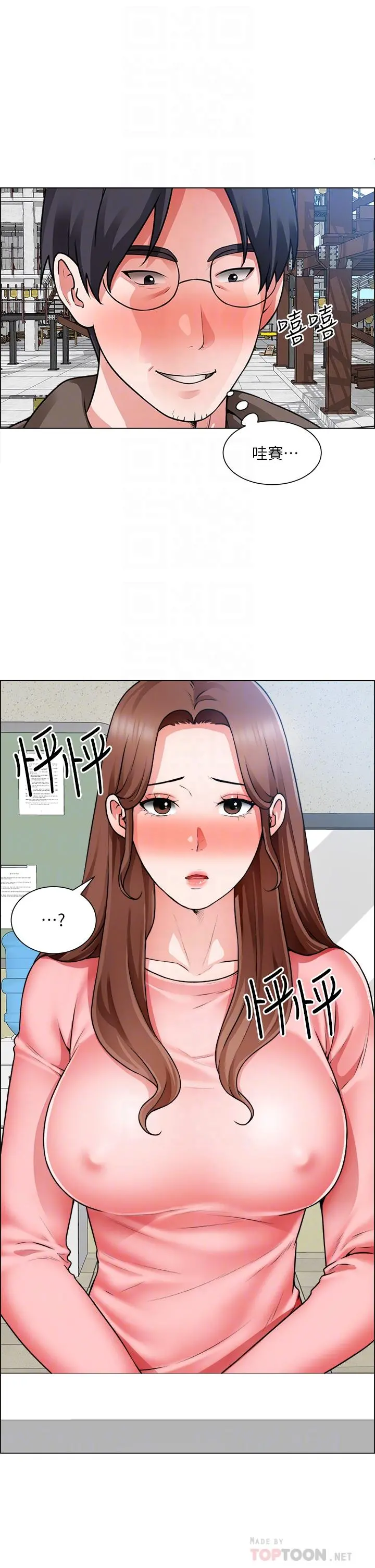 诚征粗工 第32话-大家说我们有一腿 第4页