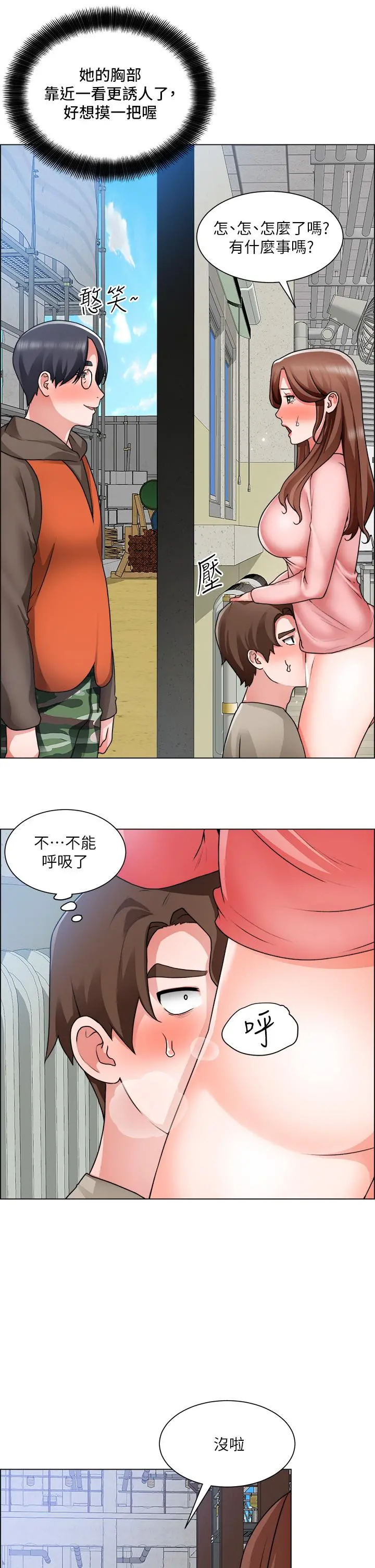 诚征粗工 第32话-大家说我们有一腿 第5页