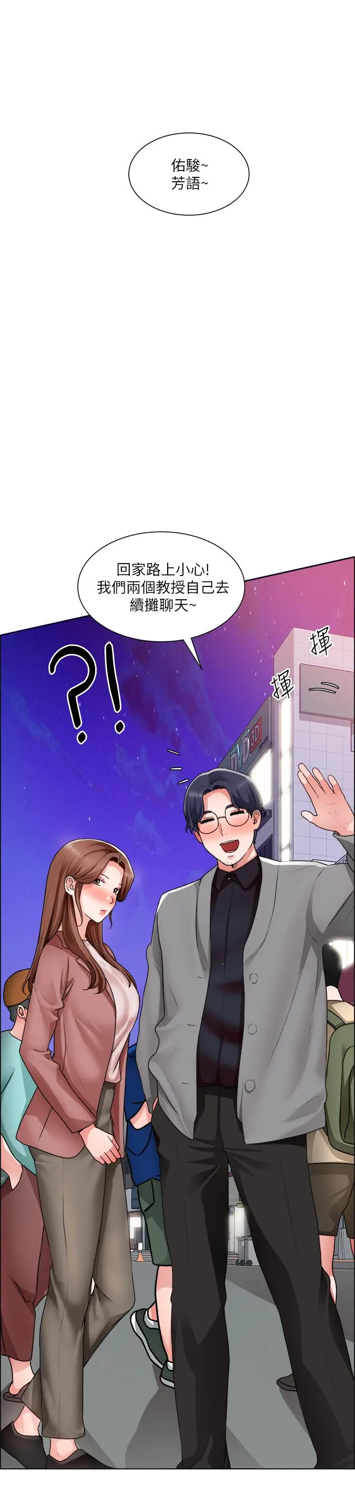诚征粗工 第32话-大家说我们有一腿 第23页