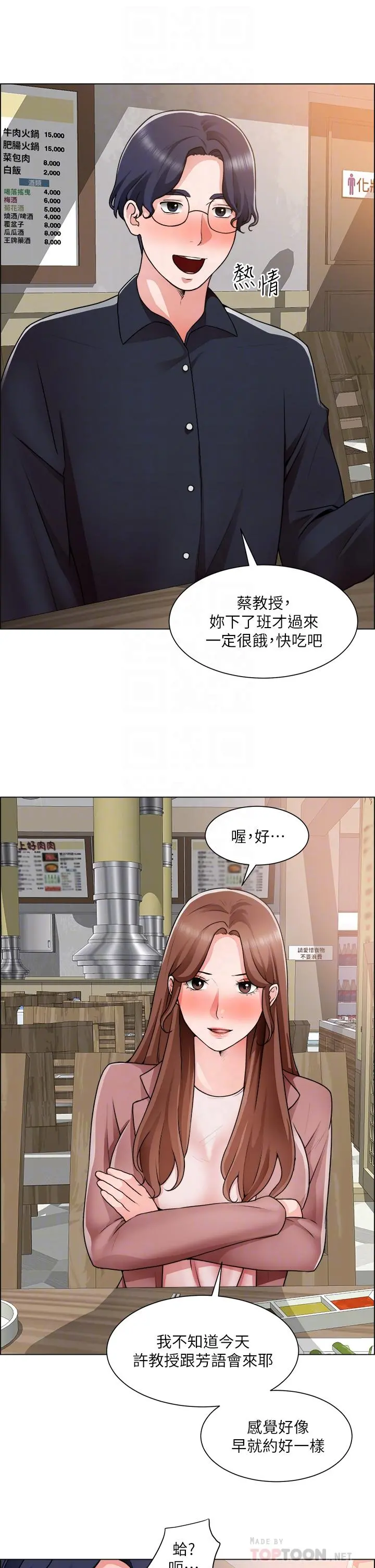 诚征粗工 第32话-大家说我们有一腿 第14页