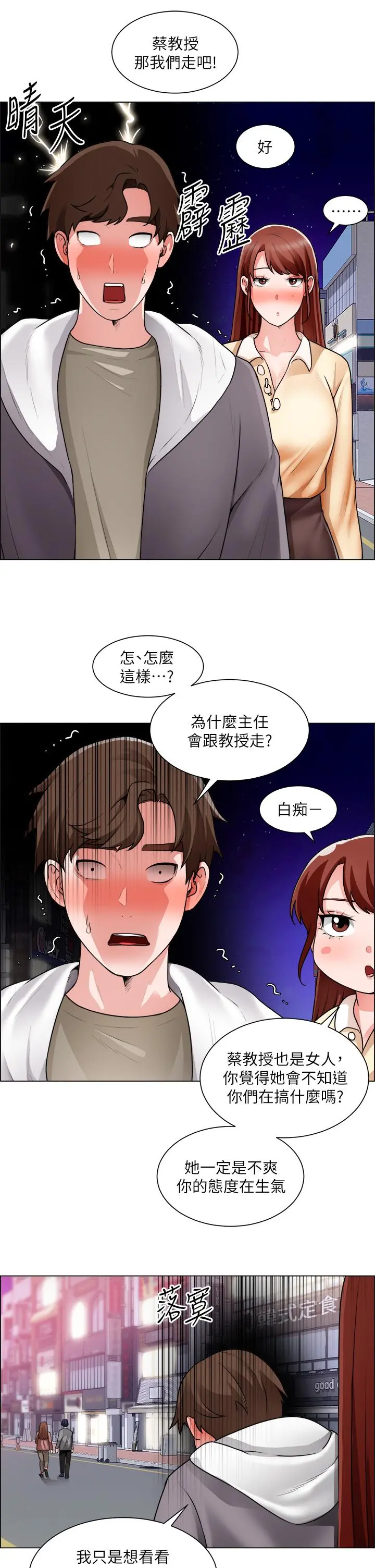 诚征粗工 第32话-大家说我们有一腿 第25页